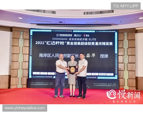 重庆超级联赛发展历程赛事特色与城市足球文化全面解析